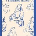 Девушка с кувшином молока — Роземонд Маттиас