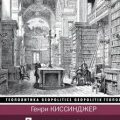 Дипломатия — Киссинджер Генри