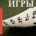 Карточные игры. Правила и хитрости — Небесова А.