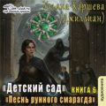 Песнь рунного смарагда — Каршева Ульяна