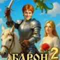 Барон Баранов. Книга 2 — Алмазный Петр, Манов Юрий