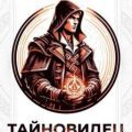 Тайновидец. Том 9: Повелитель стихий — Рудин Алекс