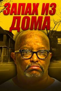 Кливлендский душитель - Неизвестен