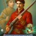 Слуга государев 3. Потешный полк — Гуров Валерий, Старый Денис