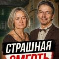 Как психологическое насилие стало причиной убийства