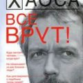 Все врут! Учимся вычислять людей по их внешнему виду! — Кузина Светлана