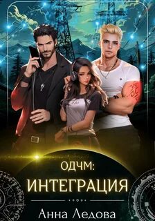 Интеграция — Ледова Анна