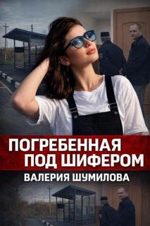 Последний вызов до дома